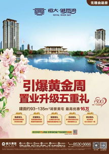 恒大“老帶新”業主獎勵全面升級 推薦成交贏好禮，共筑品質生活圈